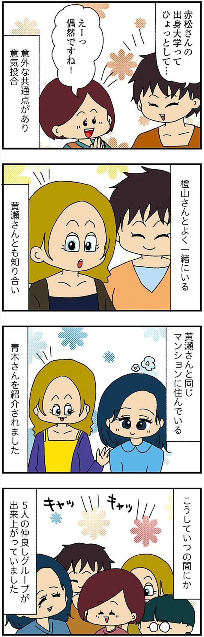 伏線だらけのミステリコミック。夫の不倫相手はママ友4人のうち誰なのか？／ママ友4人の誰かが夫と不倫している（画像29/243枚目）