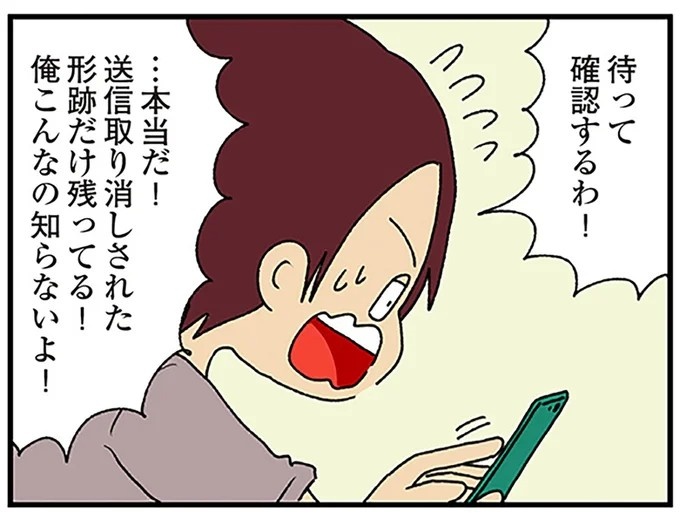 伏線だらけのミステリコミック。夫の不倫相手はママ友4人のうち誰なのか？／ママ友4人の誰かが夫と不倫している（画像31/243枚目）