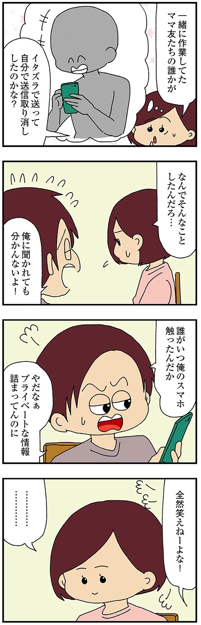 伏線だらけのミステリコミック。夫の不倫相手はママ友4人のうち誰なのか？／ママ友4人の誰かが夫と不倫している（画像36/243枚目）