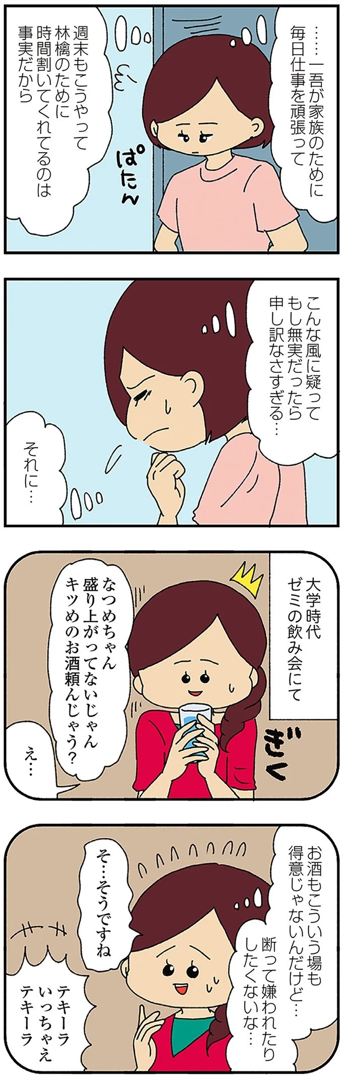 伏線だらけのミステリコミック。夫の不倫相手はママ友4人のうち誰なのか？／ママ友4人の誰かが夫と不倫している（画像41/243枚目）