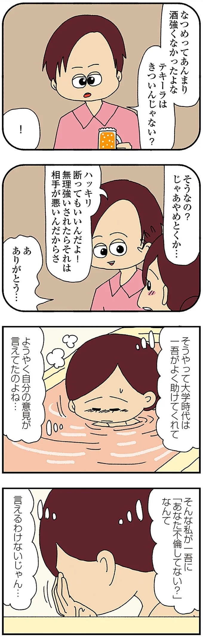 伏線だらけのミステリコミック。夫の不倫相手はママ友4人のうち誰なのか？／ママ友4人の誰かが夫と不倫している（画像42/243枚目）