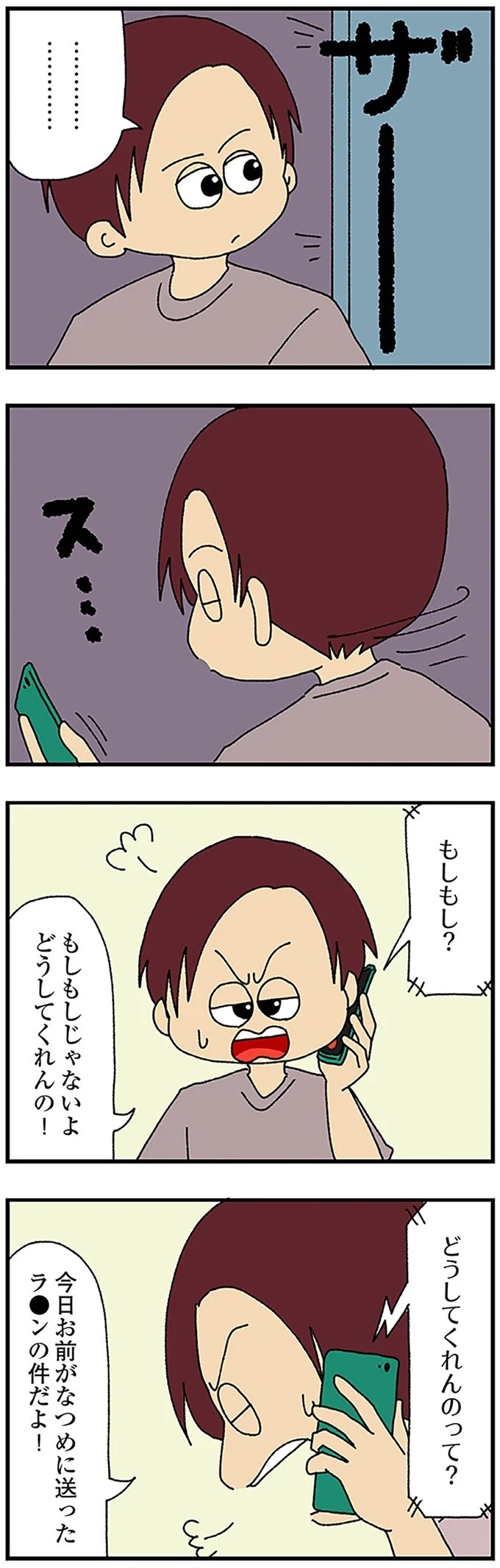 伏線だらけのミステリコミック。夫の不倫相手はママ友4人のうち誰なのか？／ママ友4人の誰かが夫と不倫している（画像43/243枚目）