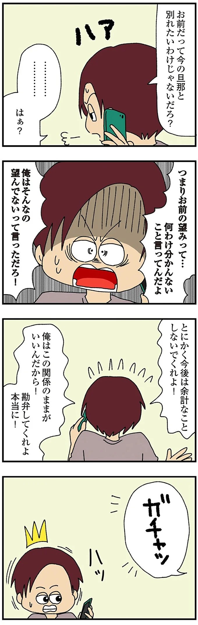 伏線だらけのミステリコミック。夫の不倫相手はママ友4人のうち誰なのか？／ママ友4人の誰かが夫と不倫している（画像46/243枚目）