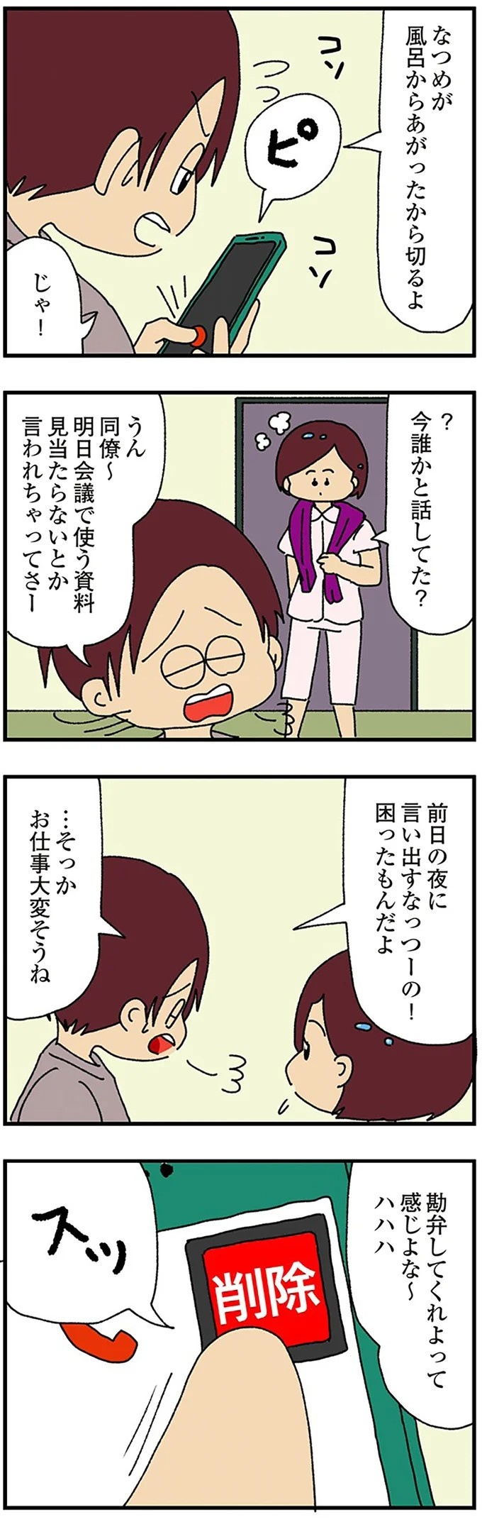 伏線だらけのミステリコミック。夫の不倫相手はママ友4人のうち誰なのか？／ママ友4人の誰かが夫と不倫している（画像47/243枚目）