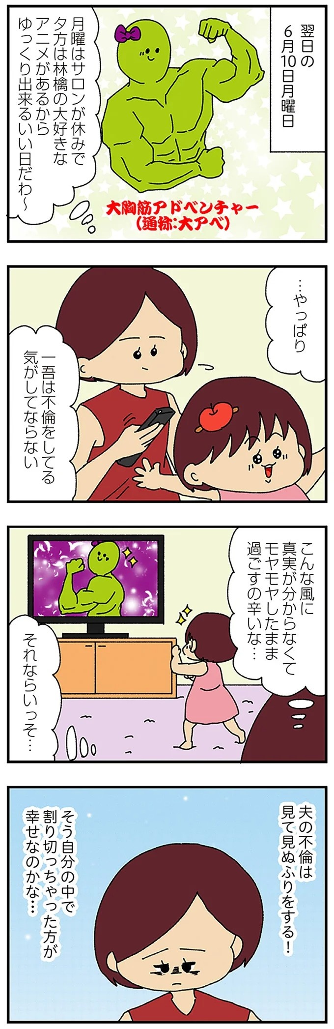 伏線だらけのミステリコミック。夫の不倫相手はママ友4人のうち誰なのか？／ママ友4人の誰かが夫と不倫している（画像49/243枚目）