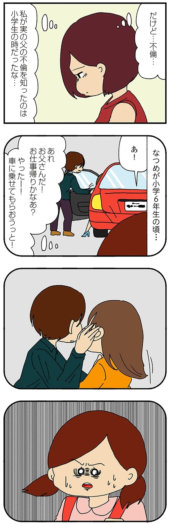 伏線だらけのミステリコミック。夫の不倫相手はママ友4人のうち誰なのか？／ママ友4人の誰かが夫と不倫している（画像51/243枚目）