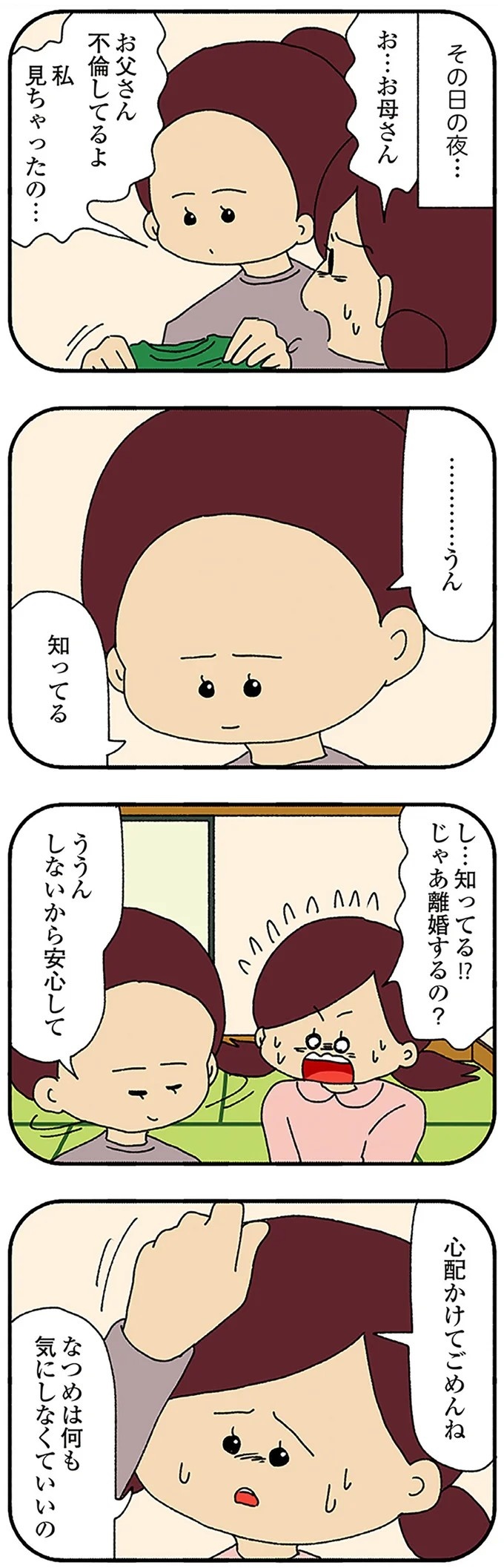 伏線だらけのミステリコミック。夫の不倫相手はママ友4人のうち誰なのか？／ママ友4人の誰かが夫と不倫している（画像52/243枚目）