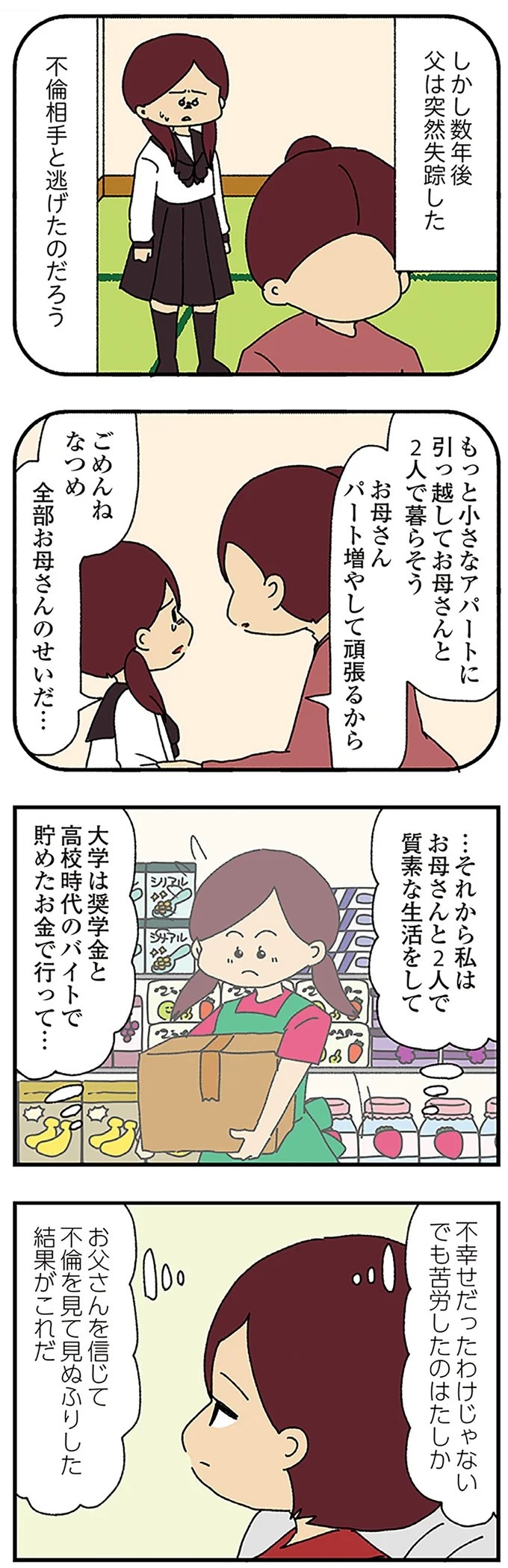 伏線だらけのミステリコミック。夫の不倫相手はママ友4人のうち誰なのか？／ママ友4人の誰かが夫と不倫している（画像54/243枚目）