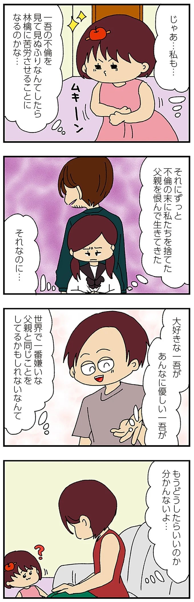 伏線だらけのミステリコミック。夫の不倫相手はママ友4人のうち誰なのか？／ママ友4人の誰かが夫と不倫している（画像56/243枚目）