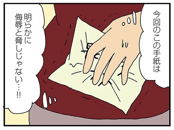伏線だらけのミステリコミック。夫の不倫相手はママ友4人のうち誰なのか？／ママ友4人の誰かが夫と不倫している（画像57/243枚目）