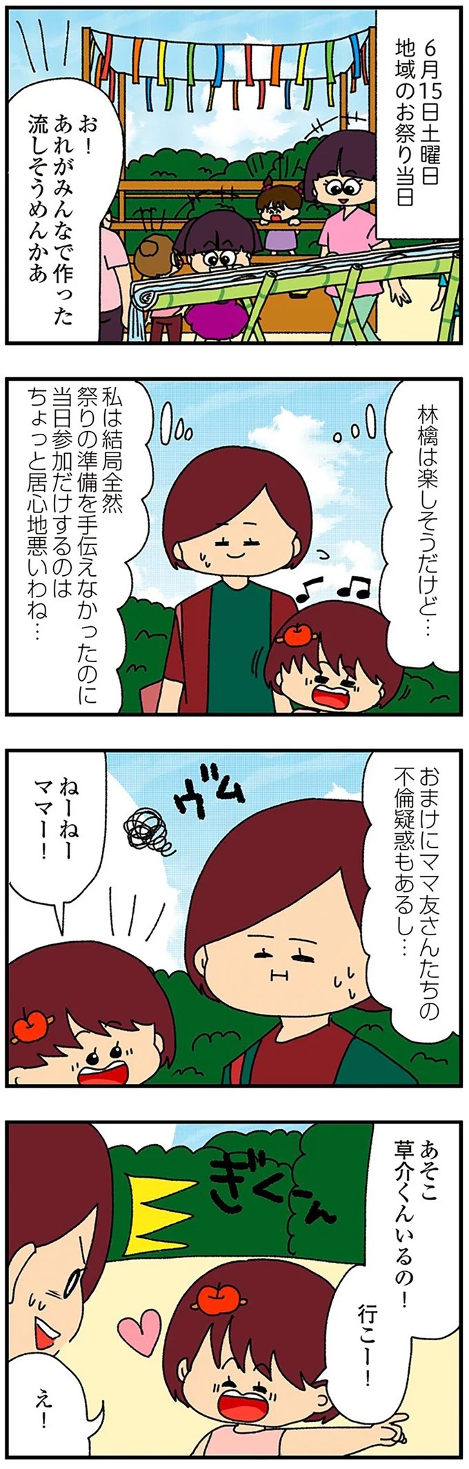 伏線だらけのミステリコミック。夫の不倫相手はママ友4人のうち誰なのか？／ママ友4人の誰かが夫と不倫している（画像58/243枚目）
