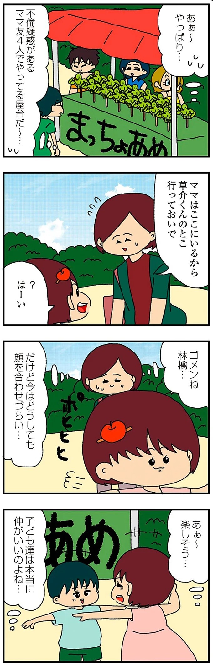 伏線だらけのミステリコミック。夫の不倫相手はママ友4人のうち誰なのか？／ママ友4人の誰かが夫と不倫している（画像59/243枚目）
