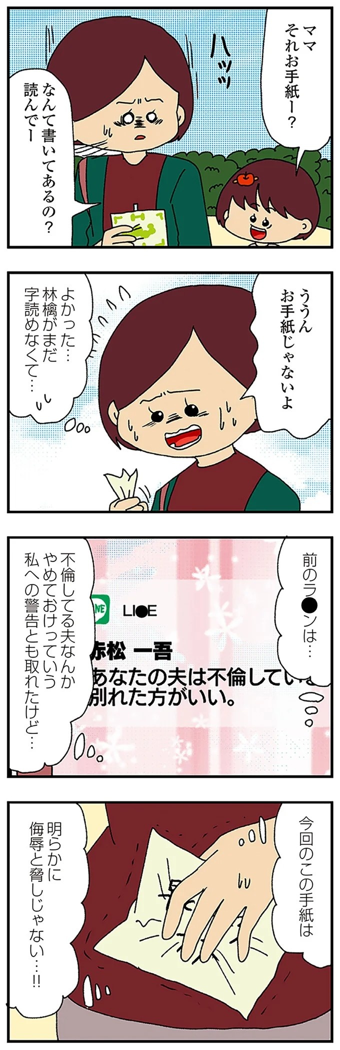 伏線だらけのミステリコミック。夫の不倫相手はママ友4人のうち誰なのか？／ママ友4人の誰かが夫と不倫している（画像63/243枚目）