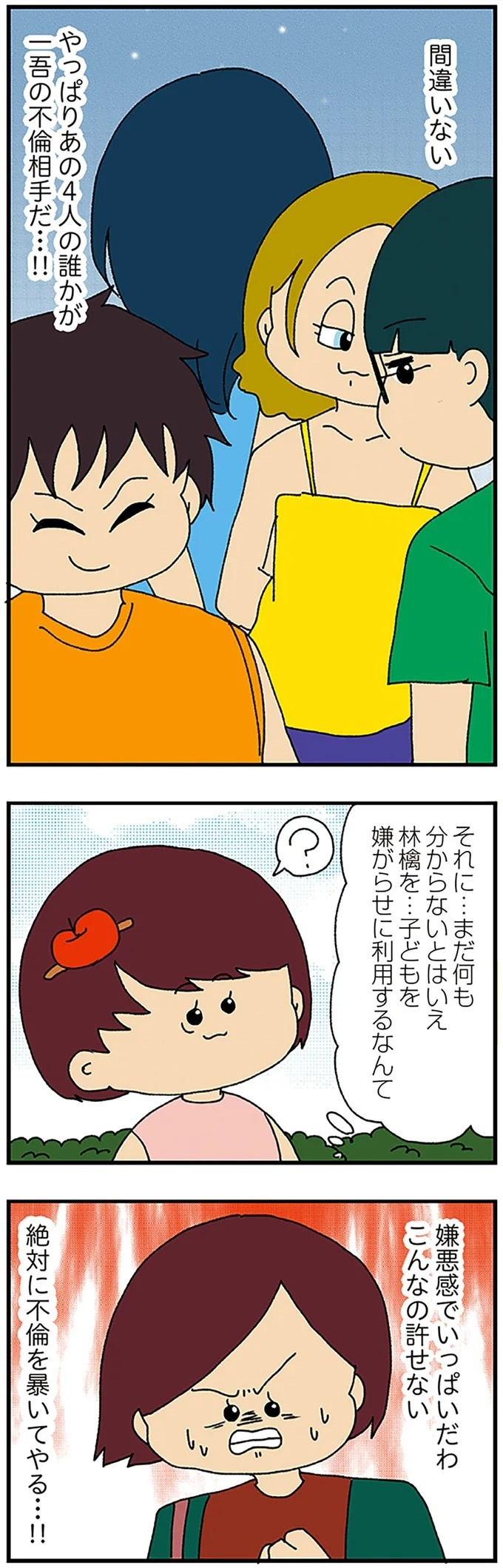 伏線だらけのミステリコミック。夫の不倫相手はママ友4人のうち誰なのか？／ママ友4人の誰かが夫と不倫している（画像64/243枚目）