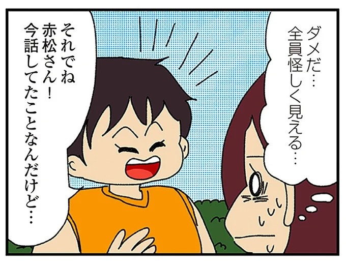 伏線だらけのミステリコミック。夫の不倫相手はママ友4人のうち誰なのか？／ママ友4人の誰かが夫と不倫している（画像66/243枚目）
