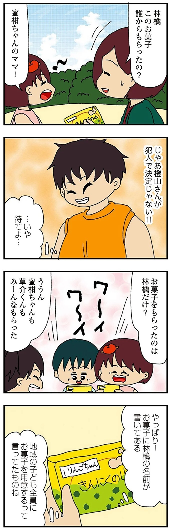 伏線だらけのミステリコミック。夫の不倫相手はママ友4人のうち誰なのか？／ママ友4人の誰かが夫と不倫している（画像67/243枚目）