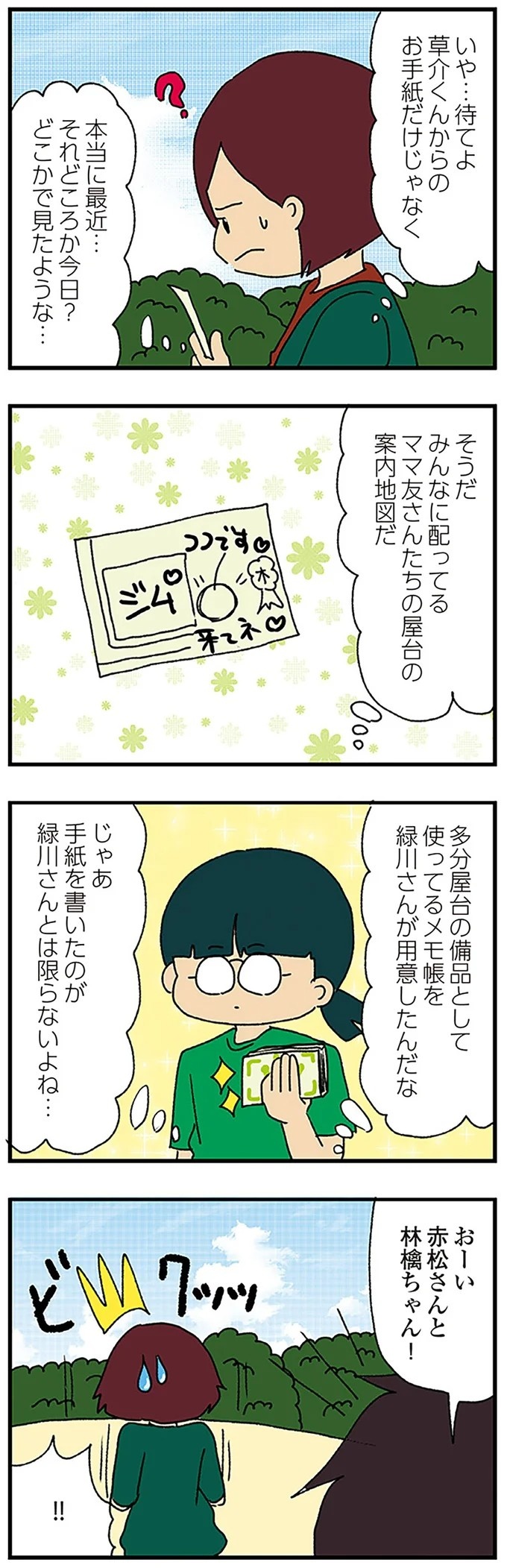 伏線だらけのミステリコミック。夫の不倫相手はママ友4人のうち誰なのか？／ママ友4人の誰かが夫と不倫している（画像69/243枚目）