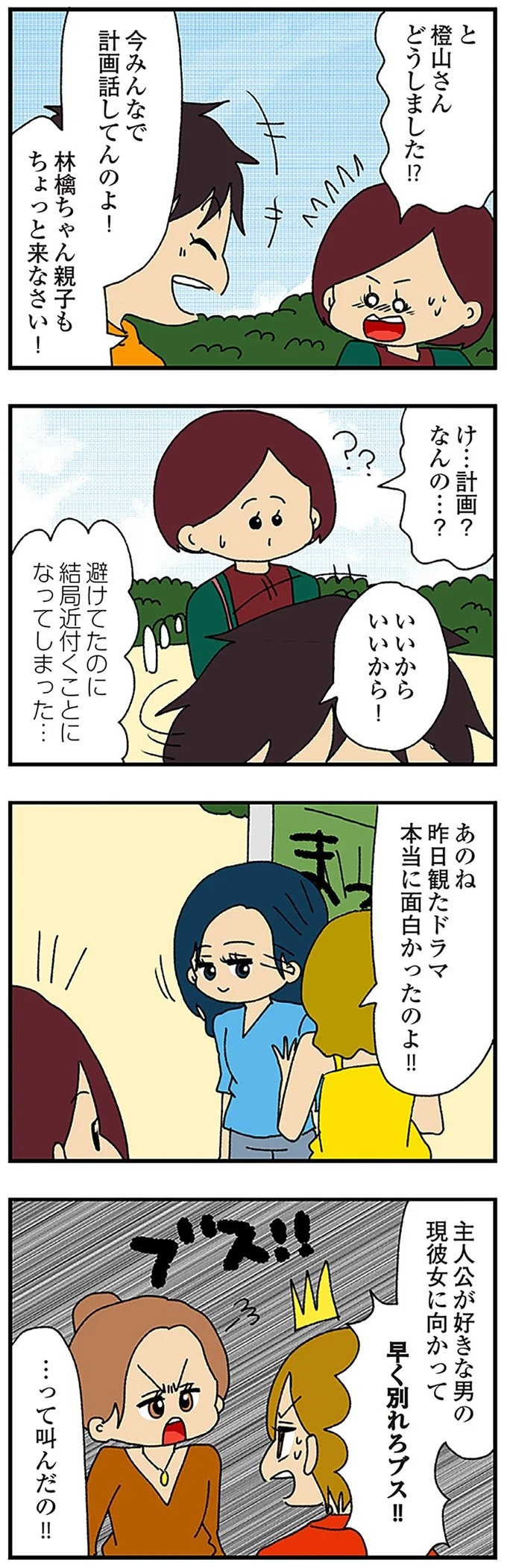 伏線だらけのミステリコミック。夫の不倫相手はママ友4人のうち誰なのか？／ママ友4人の誰かが夫と不倫している（画像71/243枚目）