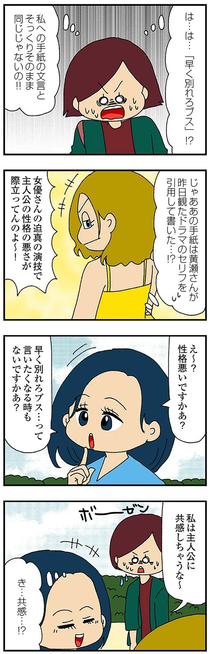 伏線だらけのミステリコミック。夫の不倫相手はママ友4人のうち誰なのか？／ママ友4人の誰かが夫と不倫している（画像72/243枚目）