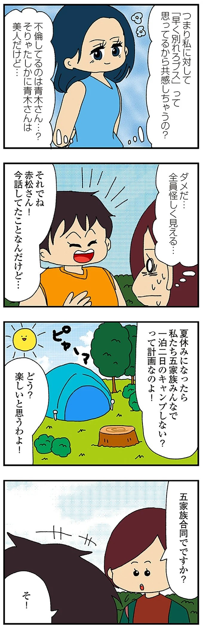 伏線だらけのミステリコミック。夫の不倫相手はママ友4人のうち誰なのか？／ママ友4人の誰かが夫と不倫している（画像73/243枚目）