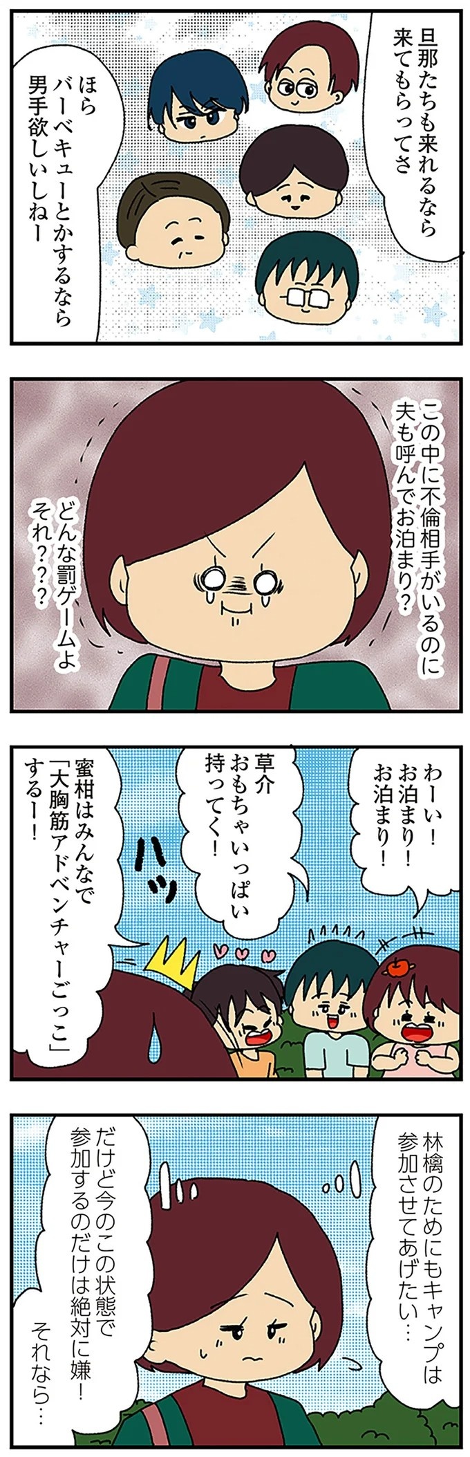 伏線だらけのミステリコミック。夫の不倫相手はママ友4人のうち誰なのか？／ママ友4人の誰かが夫と不倫している（画像74/243枚目）