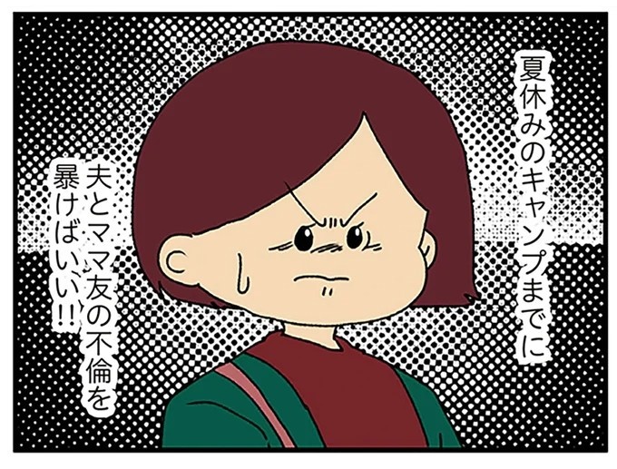 伏線だらけのミステリコミック。夫の不倫相手はママ友4人のうち誰なのか？／ママ友4人の誰かが夫と不倫している（画像76/243枚目）