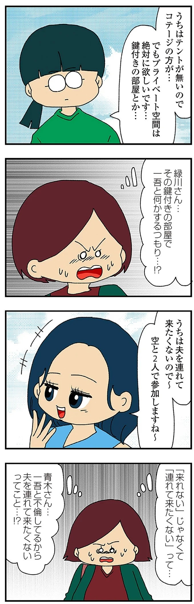 伏線だらけのミステリコミック。夫の不倫相手はママ友4人のうち誰なのか？／ママ友4人の誰かが夫と不倫している（画像79/243枚目）