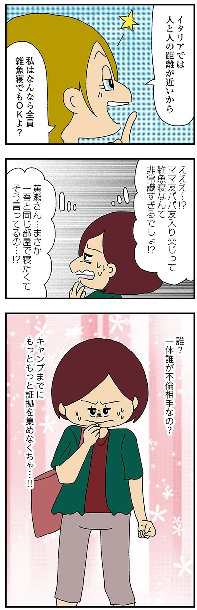 伏線だらけのミステリコミック。夫の不倫相手はママ友4人のうち誰なのか？／ママ友4人の誰かが夫と不倫している（画像81/243枚目）