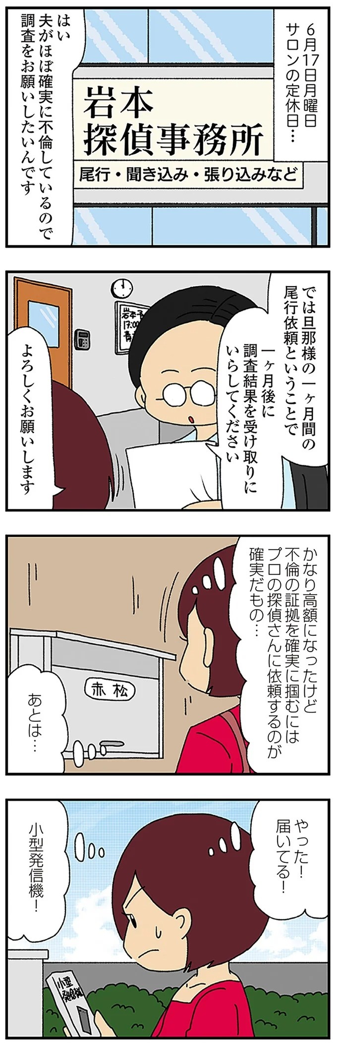 伏線だらけのミステリコミック。夫の不倫相手はママ友4人のうち誰なのか？／ママ友4人の誰かが夫と不倫している（画像82/243枚目）
