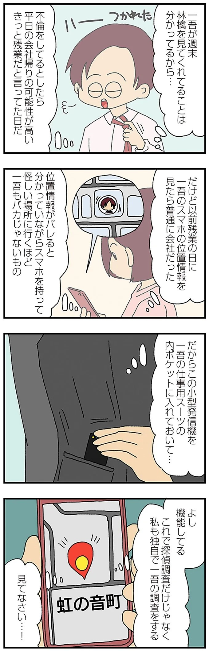 伏線だらけのミステリコミック。夫の不倫相手はママ友4人のうち誰なのか？／ママ友4人の誰かが夫と不倫している（画像83/243枚目）