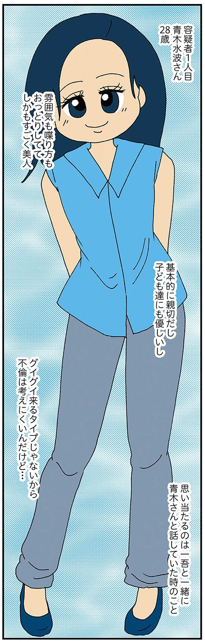 伏線だらけのミステリコミック。夫の不倫相手はママ友4人のうち誰なのか？／ママ友4人の誰かが夫と不倫している（画像87/243枚目）