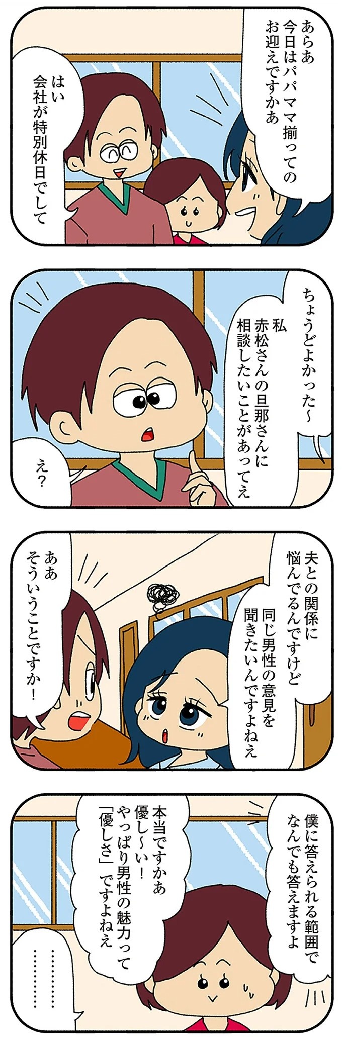 伏線だらけのミステリコミック。夫の不倫相手はママ友4人のうち誰なのか？／ママ友4人の誰かが夫と不倫している（画像88/243枚目）
