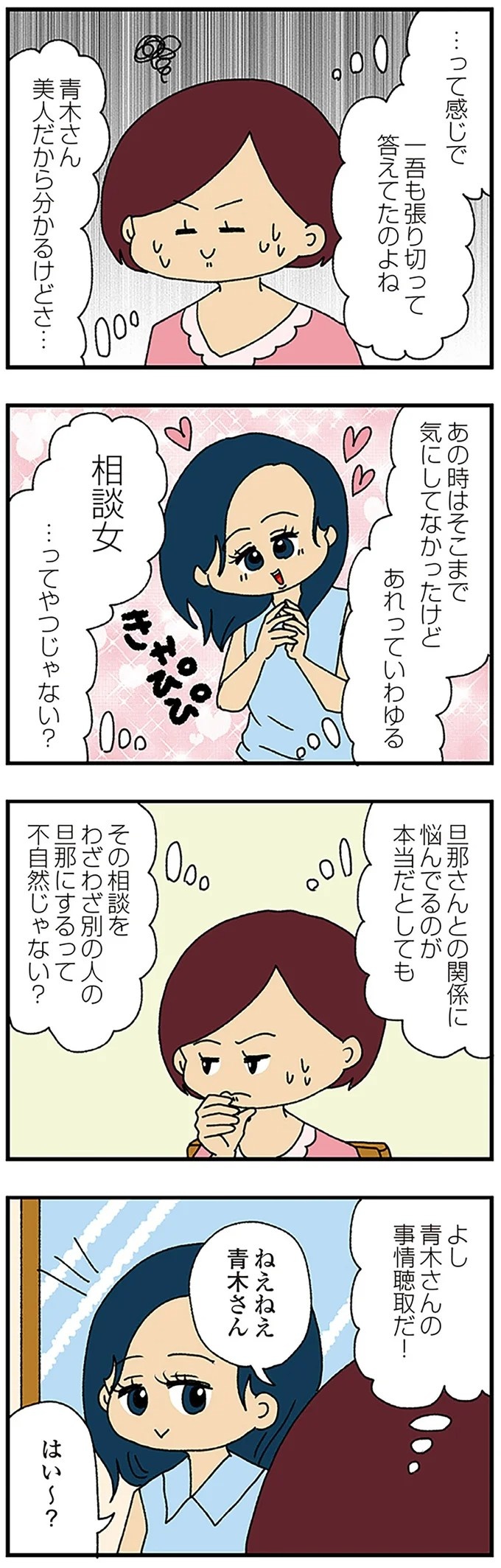 伏線だらけのミステリコミック。夫の不倫相手はママ友4人のうち誰なのか？／ママ友4人の誰かが夫と不倫している（画像89/243枚目）