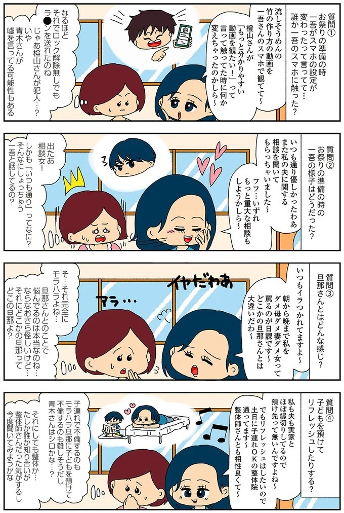伏線だらけのミステリコミック。夫の不倫相手はママ友4人のうち誰なのか？／ママ友4人の誰かが夫と不倫している（画像91/243枚目）