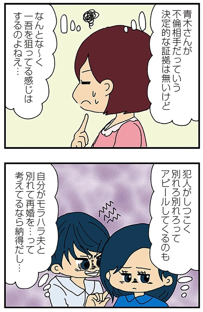 伏線だらけのミステリコミック。夫の不倫相手はママ友4人のうち誰なのか？／ママ友4人の誰かが夫と不倫している（画像92/243枚目）
