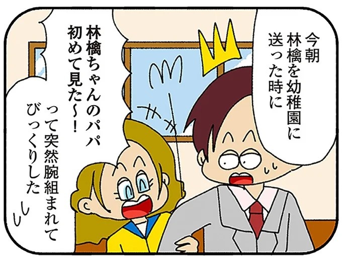 伏線だらけのミステリコミック。夫の不倫相手はママ友4人のうち誰なのか？／ママ友4人の誰かが夫と不倫している（画像93/243枚目）