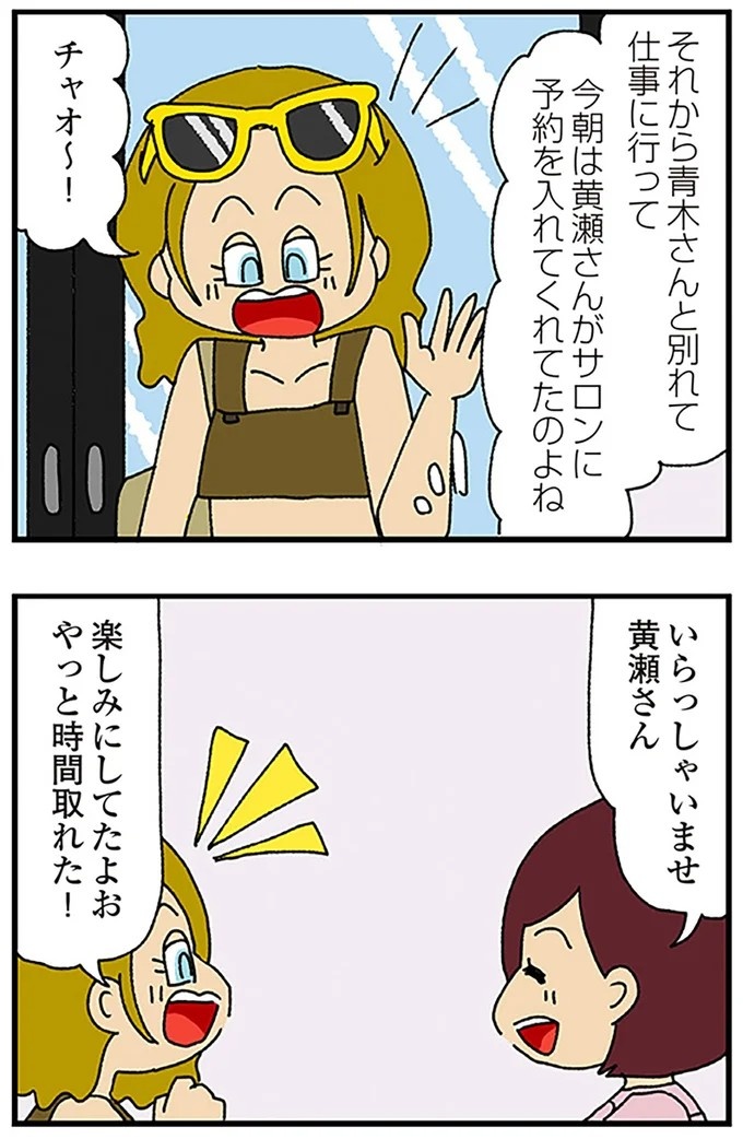 伏線だらけのミステリコミック。夫の不倫相手はママ友4人のうち誰なのか？／ママ友4人の誰かが夫と不倫している（画像94/243枚目）