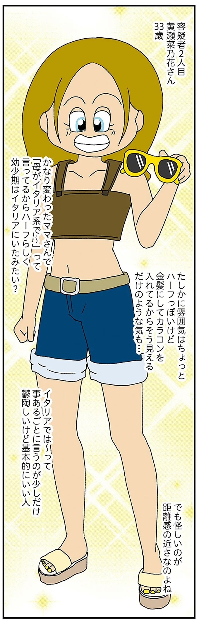 伏線だらけのミステリコミック。夫の不倫相手はママ友4人のうち誰なのか？／ママ友4人の誰かが夫と不倫している（画像96/243枚目）