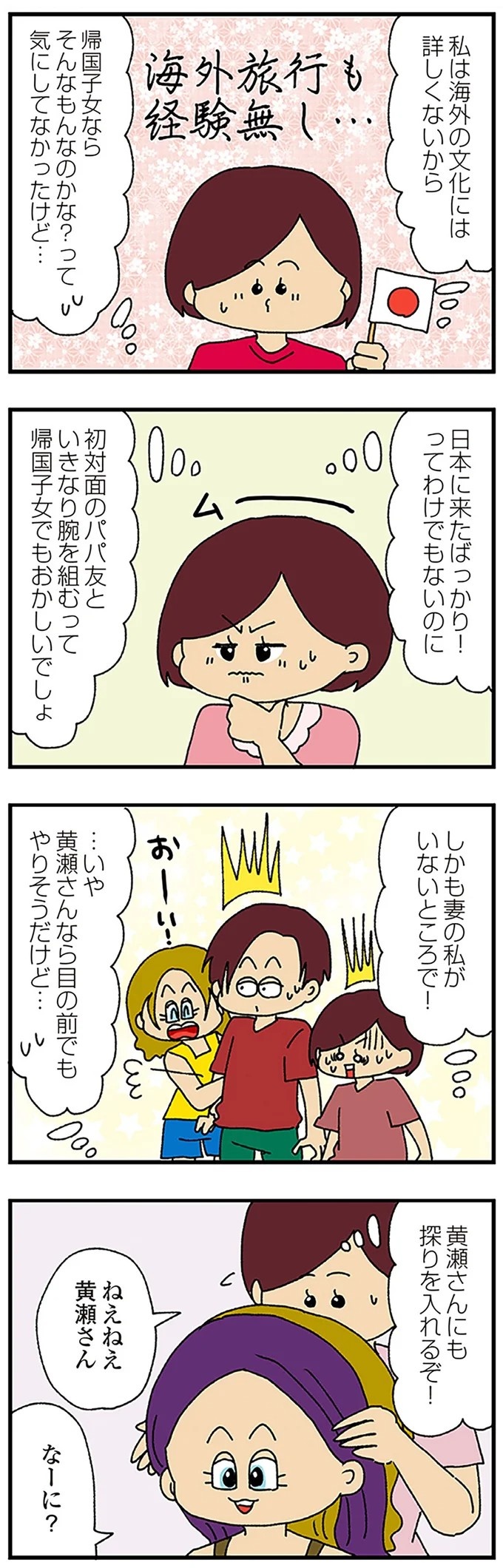 伏線だらけのミステリコミック。夫の不倫相手はママ友4人のうち誰なのか？／ママ友4人の誰かが夫と不倫している（画像98/243枚目）