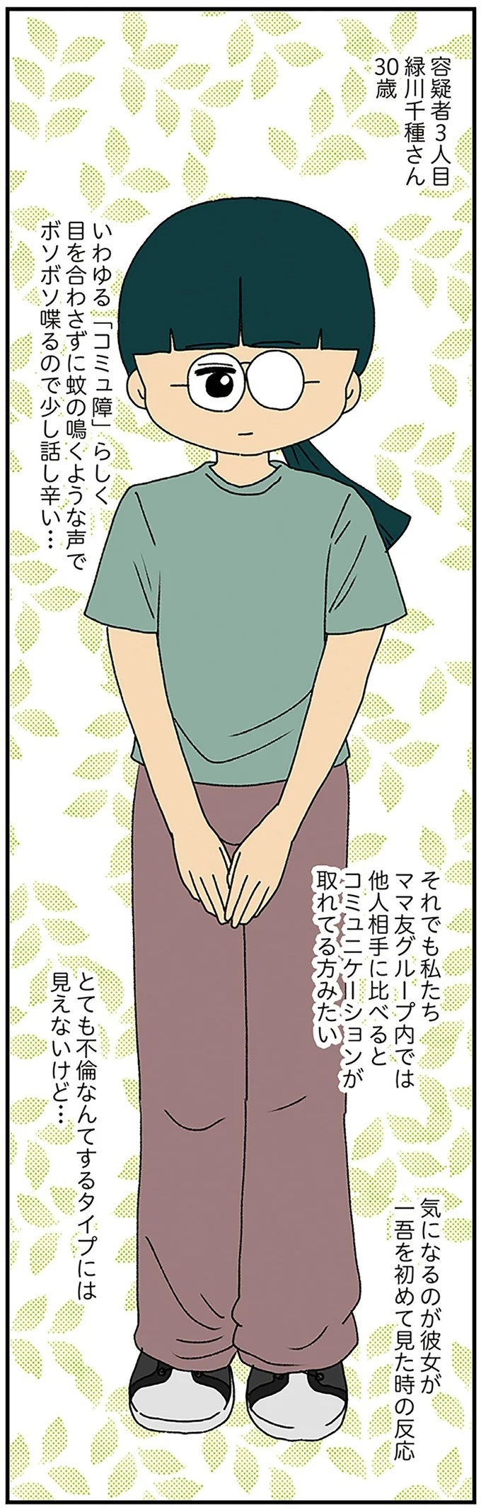 伏線だらけのミステリコミック。夫の不倫相手はママ友4人のうち誰なのか？／ママ友4人の誰かが夫と不倫している（画像104/243枚目）