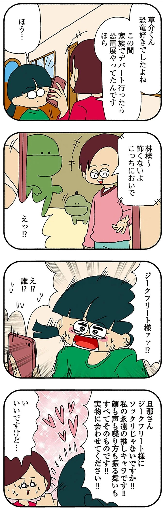 伏線だらけのミステリコミック。夫の不倫相手はママ友4人のうち誰なのか？／ママ友4人の誰かが夫と不倫している（画像106/243枚目）