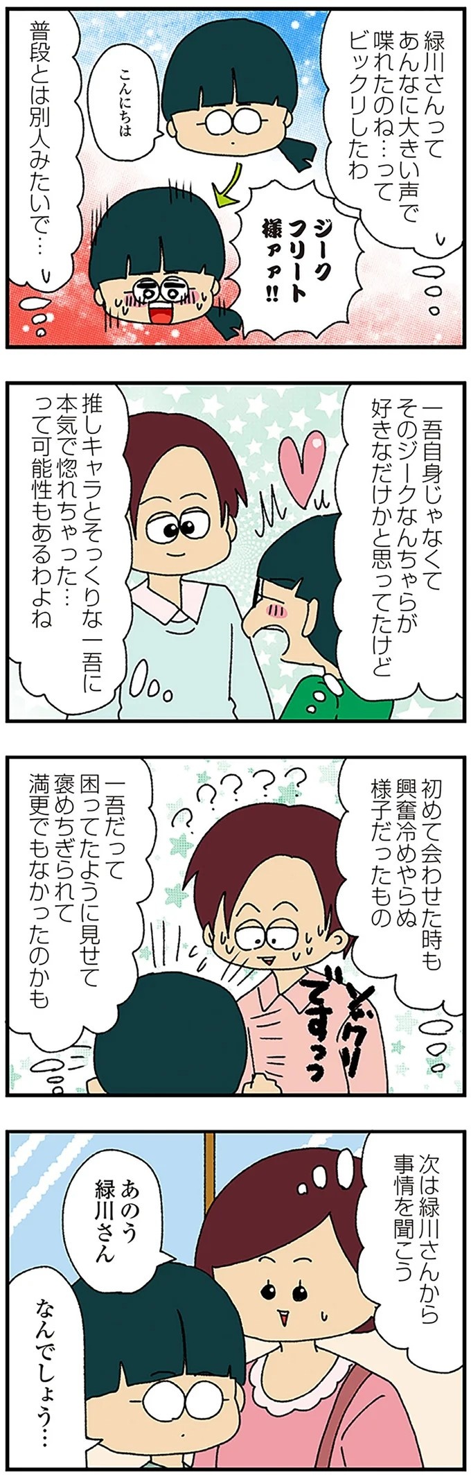 伏線だらけのミステリコミック。夫の不倫相手はママ友4人のうち誰なのか？／ママ友4人の誰かが夫と不倫している（画像107/243枚目）