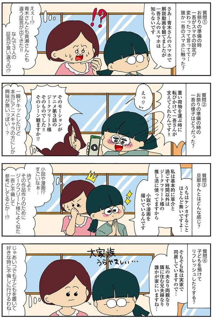 伏線だらけのミステリコミック。夫の不倫相手はママ友4人のうち誰なのか？／ママ友4人の誰かが夫と不倫している（画像108/243枚目）