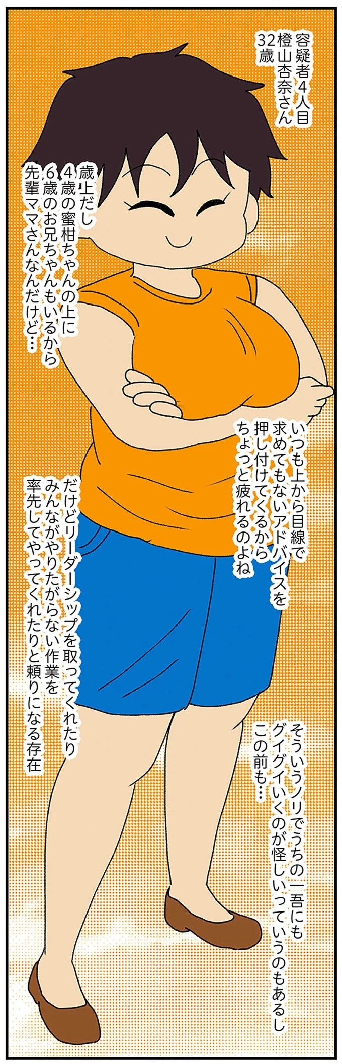 伏線だらけのミステリコミック。夫の不倫相手はママ友4人のうち誰なのか？／ママ友4人の誰かが夫と不倫している（画像113/243枚目）