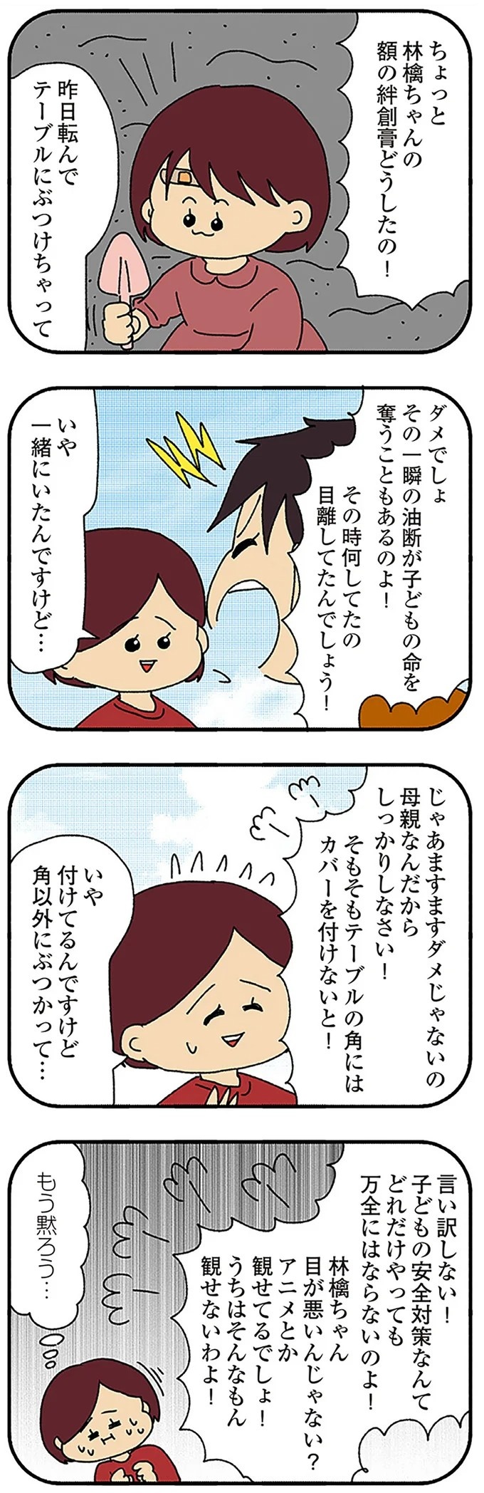伏線だらけのミステリコミック。夫の不倫相手はママ友4人のうち誰なのか？／ママ友4人の誰かが夫と不倫している（画像114/243枚目）