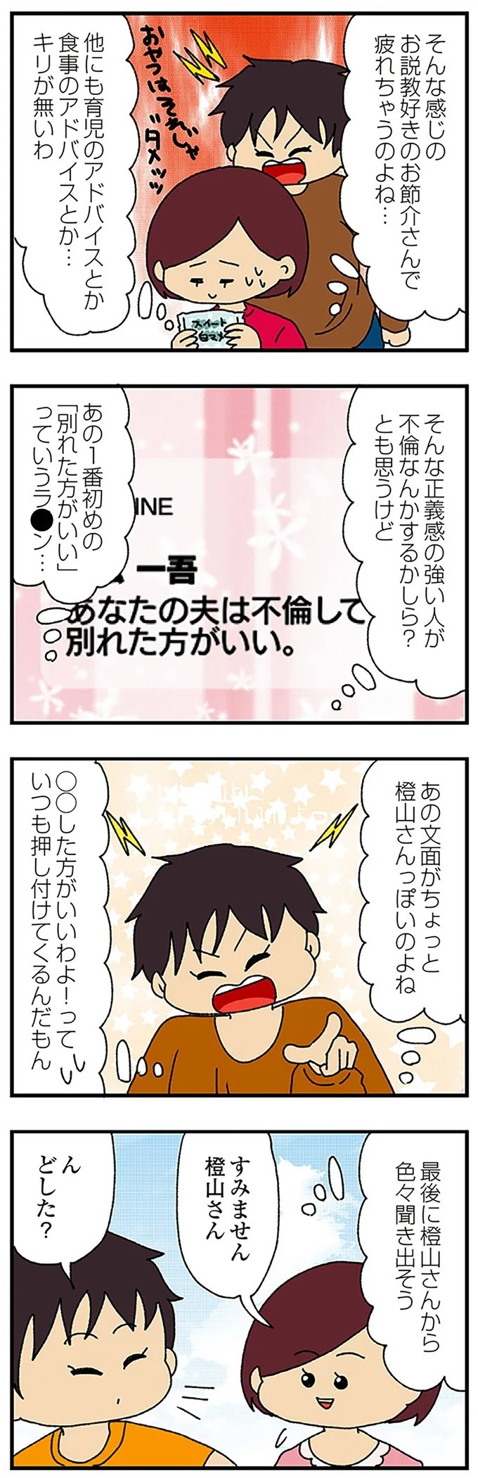 伏線だらけのミステリコミック。夫の不倫相手はママ友4人のうち誰なのか？／ママ友4人の誰かが夫と不倫している（画像116/243枚目）