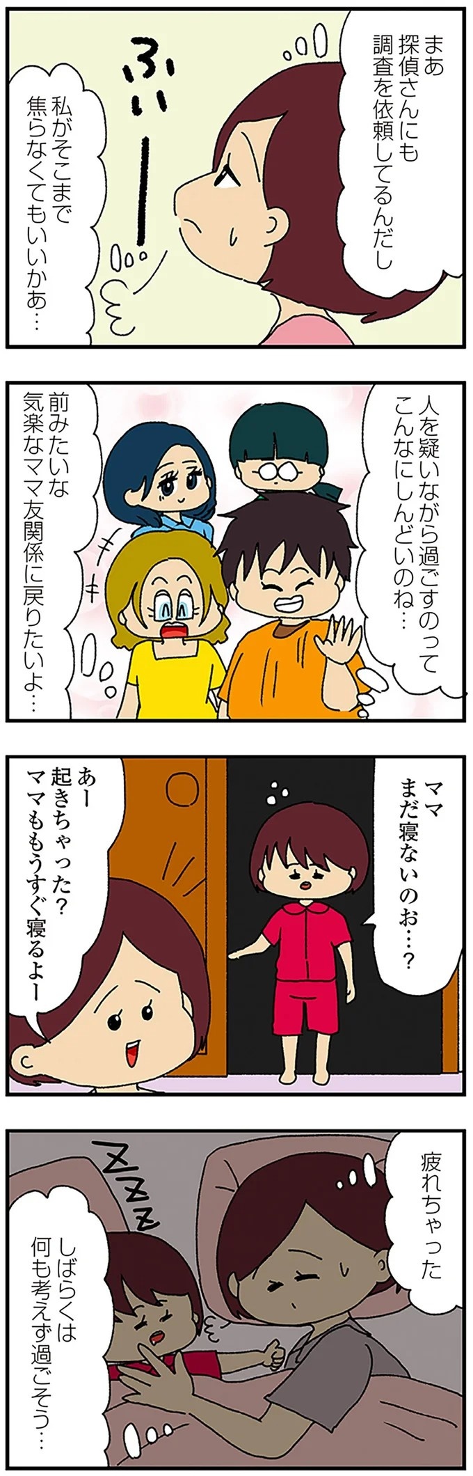 伏線だらけのミステリコミック。夫の不倫相手はママ友4人のうち誰なのか？／ママ友4人の誰かが夫と不倫している（画像119/243枚目）