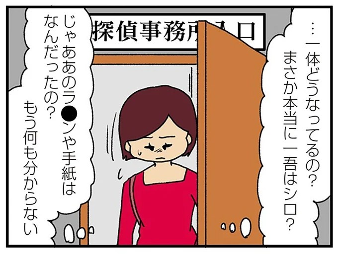伏線だらけのミステリコミック。夫の不倫相手はママ友4人のうち誰なのか？／ママ友4人の誰かが夫と不倫している（画像121/243枚目）