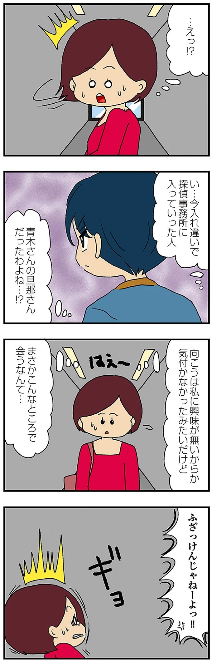伏線だらけのミステリコミック。夫の不倫相手はママ友4人のうち誰なのか？／ママ友4人の誰かが夫と不倫している（画像124/243枚目）