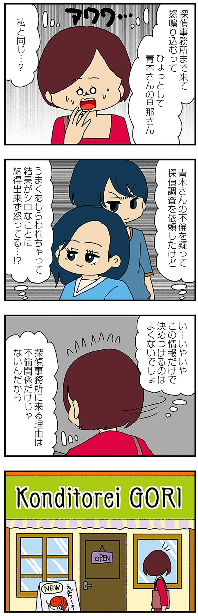 伏線だらけのミステリコミック。夫の不倫相手はママ友4人のうち誰なのか？／ママ友4人の誰かが夫と不倫している（画像126/243枚目）